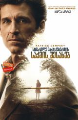 სიმართლე ჰარი ქუბერთის საქმის შესახებ / The Truth About the Harry Quebert Affair