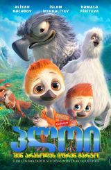 პლოი: შენ არასოდეს იფრენ მარტო (ქართულად) / PLOEY: You Never Fly Alone