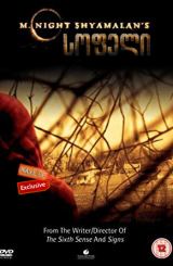 სოფელი (ქართულად) / The Village / sofeli (qartulad)