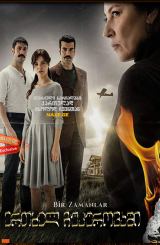 ერთხელ ჩუკუროვაში / Bir Zamanlar Cukurova