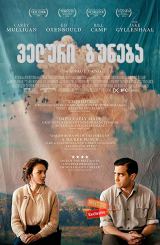 ველური ბუნება / Wildlife