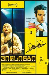 პირსინგი (ქართულად) / Piercing