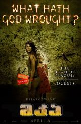 მკა (ქართულად) / The Reaping