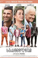 სარეველები (ქართულად) / Mauvaises herbes / Bad Seeds / sarevelebi (qartulad)