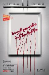 ხავერდოვანი ბენზოხერხი (ქართულად) / Velvet Buzzsaw / xaverdovani benzoxerxi (qartulad)