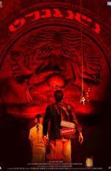 ტუმბადა (ქართულად) / Tumbbad