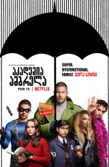 აკადემია ამბრელა / The Umbrella Academy