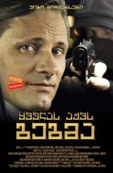 ყველას აქვს გეგმა / Everybody Has a Plan (Todos tenemos un plan)