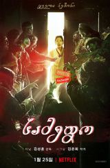 სამეფო / Kingdom