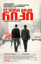 თეთრი ბიჭი რიკი / White Boy Rick