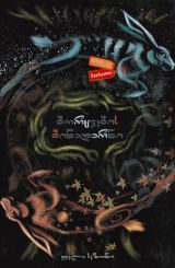 ბორცვების ბინადარნი (ქართულად) / Watership Down / seriali borcvebis binadarni (qartulad)