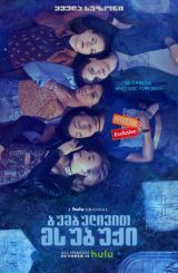 ბუმბულივით მსუბუქი (ქართულად) / Light as a Feather / seriali bumbulivit msubuqi (qartulad)