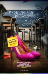 პირველი სიყვარული / 4N1K (Ilk Ask)