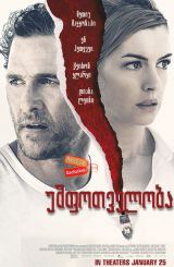 უშფოთველობა / Serenity