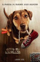 ძაღლის გზა სახლისკენ / A Dog’s Way Home