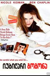 იუბილარი გოგონა (ქართულად) / Birthday Girl / filmi iubilari gogona (qartulad)