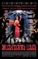 მიცვალებულთა ცეკვა (ქართულად) / Dance of the Dead / filmi micvalebulta cekva (qartulad)