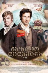 გაზომო დედამიწა (ქართულად) / Measuring the World (Die Vermessung der Welt)