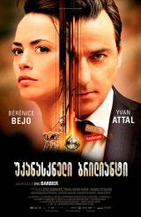 უკანასკნელი ბრილიანტი / The Last Diamond (Le dernier diamant)