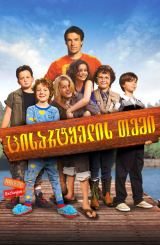 ცისარტყელის თემი / The Rainbow Tribe