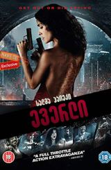 ევერლი / Everly