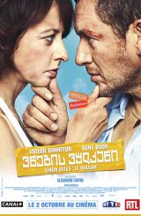 ვნების ვულკანი (ქართულად) / The Volcano (Eyjafjallajökull)