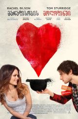 მარადისობის მოლოდინში / Waiting for Forever