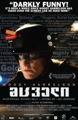 მცველი (ქართულად) / Defendor