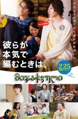 მიჯაჭვული (ქართულად) / Close-Knit / Karera ga honki de amu toki wa / filmi mijachvuli (qartulad)