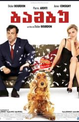 ბამბუ (ქართულად) / Bambou