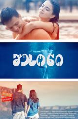 მუსონი / Monsoon