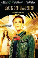 დაცემული ანგელოზი / Fallen