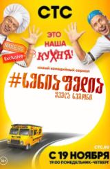 სენიაფედია (ქართულად) / СеняФедя / SenyaFedya / rusuli seriali seniafedia (qartulad)