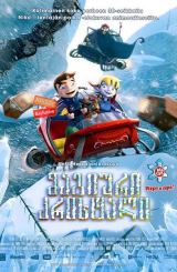 მაგიური კრისტალი / The Magic Crystal (Maaginen kristalli)