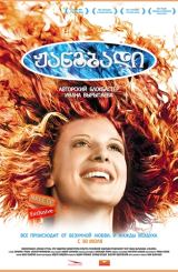 ჟანგბადი (ქართულად) / Oxygen / Кислород / rusuli filmi  jangbadi (qartulad)