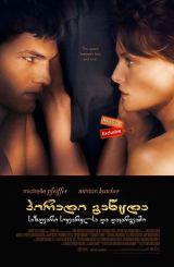 პირადი განცდა: საზღვარი სიყვარულსა და დაკარგვაში / Personal Effects: The Space Between Loss and Love