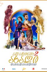 ალადინის ახალი თავგადასავალი 2 / aladinis axali tavgadasavali 2