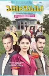 უძვირფასესი (ქართულად) / Canevim / turquli seriali uzvirfasesi (qartulad)