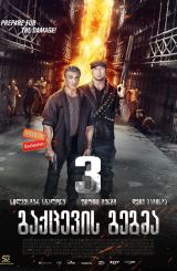 გაქცევის გეგმა 3 / Escape Plan: The Extractors