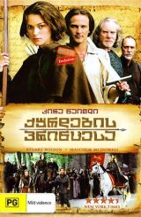 ქურდების პრინცესა / Princess of Thieves