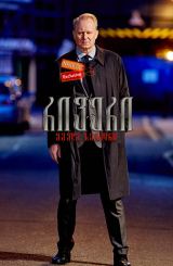 რივერი (ქართულად) / River / seriali riveri (qartulad)