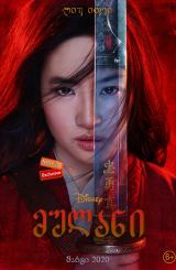 მულანი / ქართულად ფილმი 2020