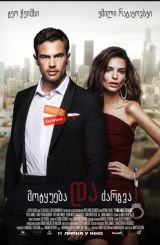 მოტყუება და ძარცვა (ქართულად) / Lying and Stealing