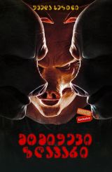 მომიყევი ზღაპარი (ქართულად) / Tell Me a Story / seriali momiyevi zgapari (qartulad)