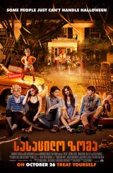 სასაცილო ზომა (ქართულად) / Fun Size