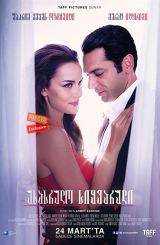 უსასრულო სიყვარული (ქართულად) / Sonsuz Ask (Endless Love)