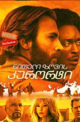 წითელი ზღვის კურორტი / The Red Sea Diving Resort (Operation Brothers)