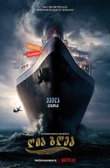 ღია ზღვა (ქართულად) / High Seas / Alta Mar / seriali gia zgva (qartulad)