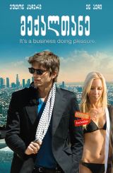 მექალთანე / Spread