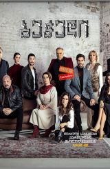 ბეჭედი / Halka